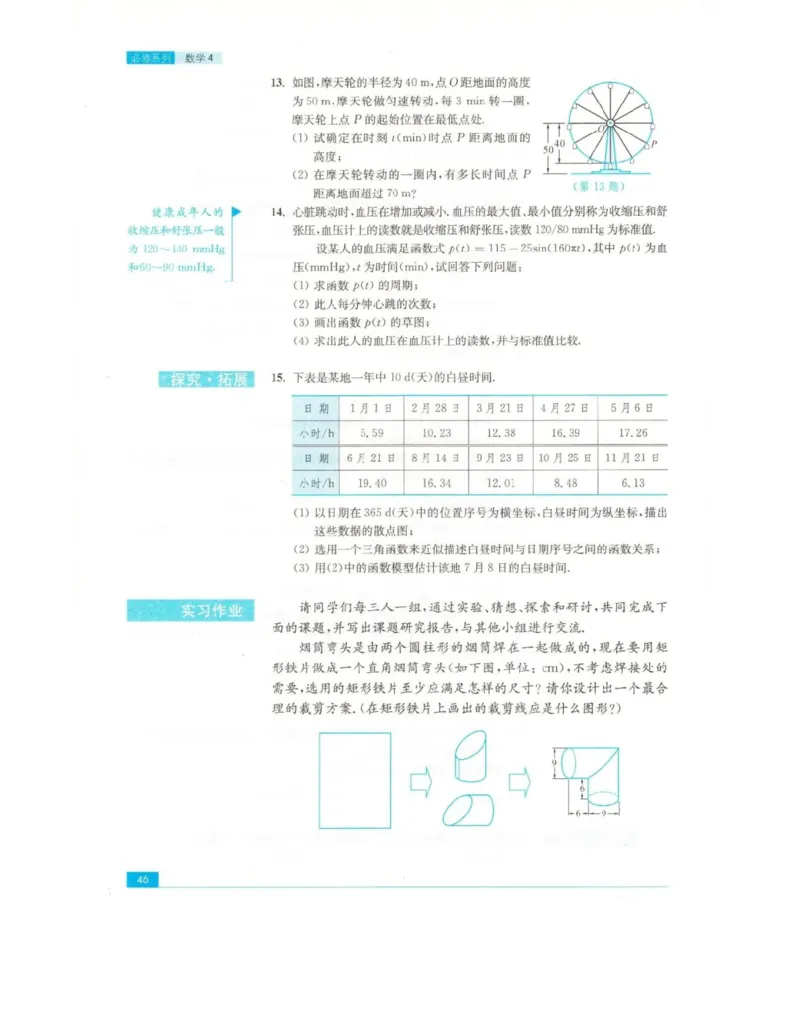 高中数学苏教版必修4电子课本_高中电子课本_2.高中数学课本_苏教版高中数学