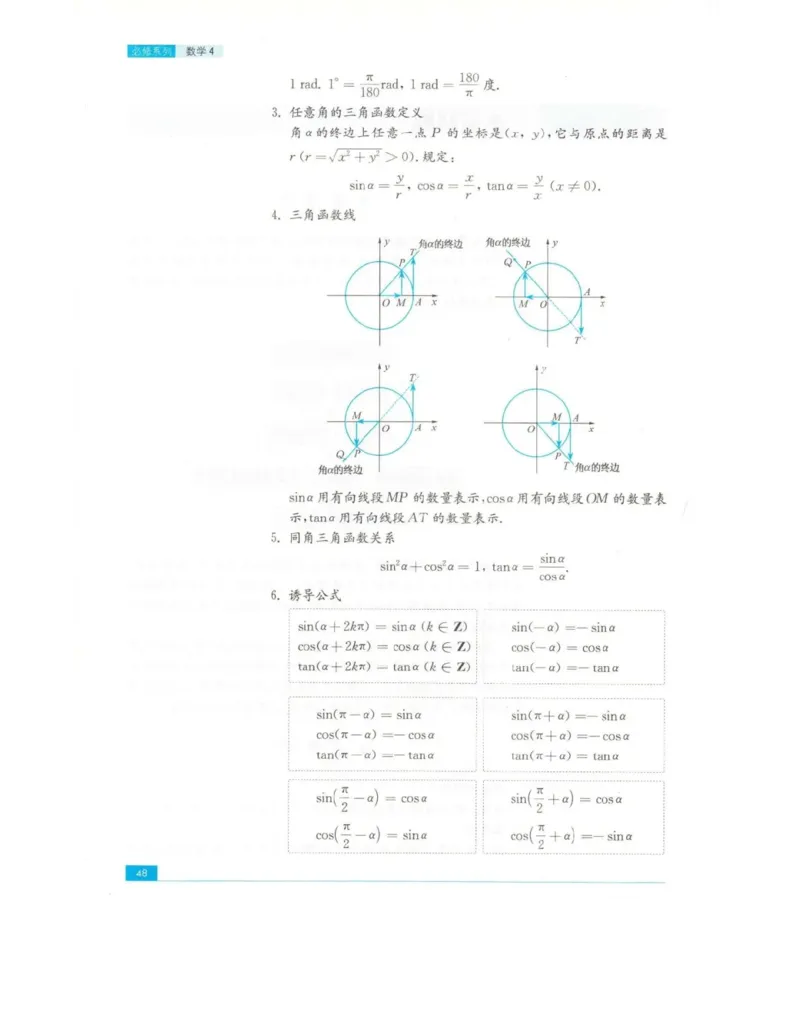 高中数学苏教版必修4电子课本_高中电子课本_2.高中数学课本_苏教版高中数学
