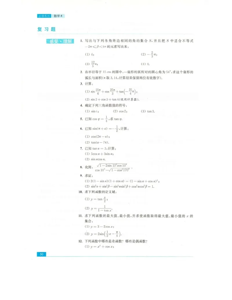 高中数学苏教版必修4电子课本_高中电子课本_2.高中数学课本_苏教版高中数学