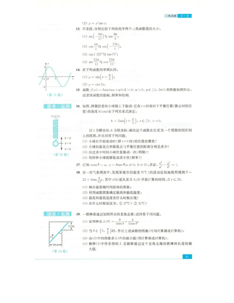高中数学苏教版必修4电子课本_高中电子课本_2.高中数学课本_苏教版高中数学