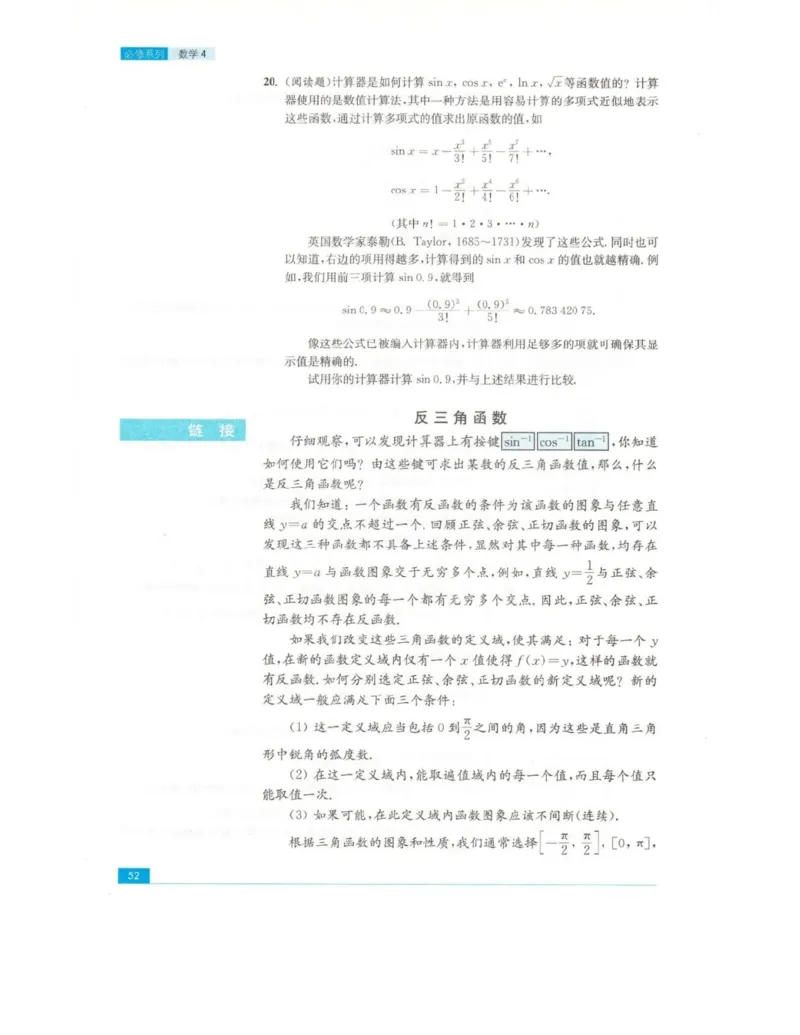 高中数学苏教版必修4电子课本_高中电子课本_2.高中数学课本_苏教版高中数学