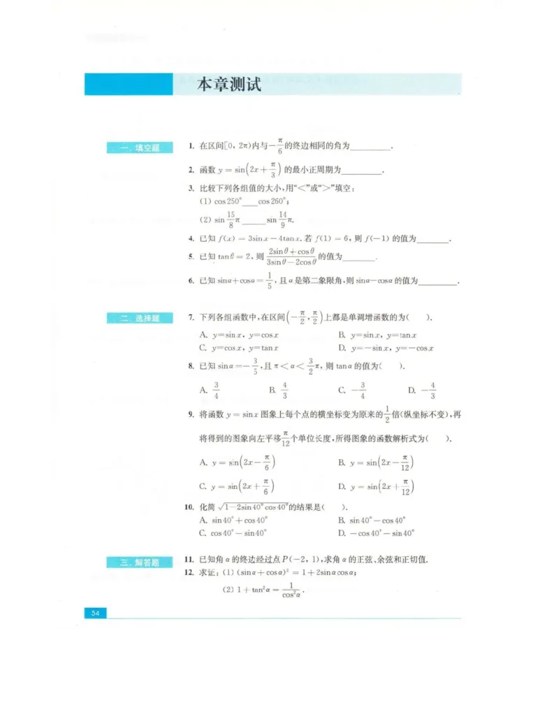 高中数学苏教版必修4电子课本_高中电子课本_2.高中数学课本_苏教版高中数学