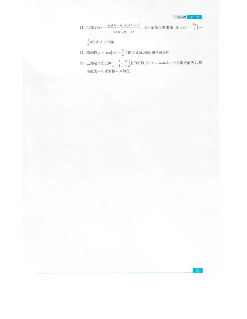 高中数学苏教版必修4电子课本_高中电子课本_2.高中数学课本_苏教版高中数学