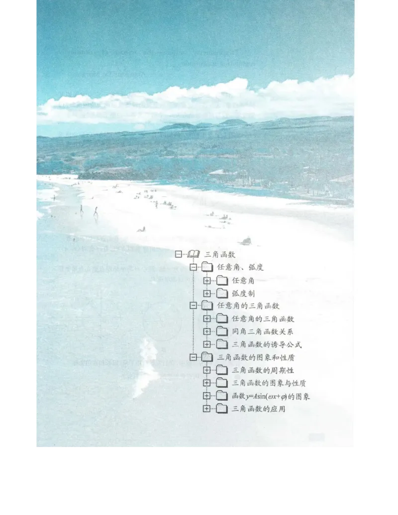 高中数学苏教版必修4电子课本_高中电子课本_2.高中数学课本_苏教版高中数学