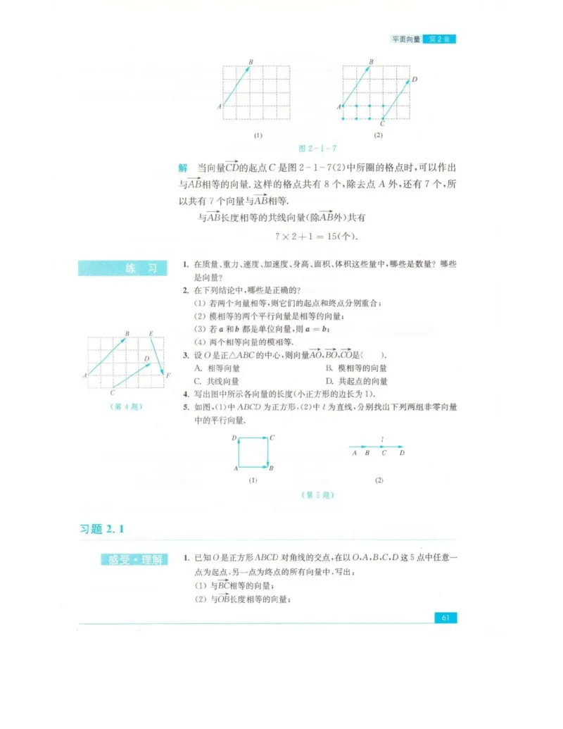 高中数学苏教版必修4电子课本_高中电子课本_2.高中数学课本_苏教版高中数学