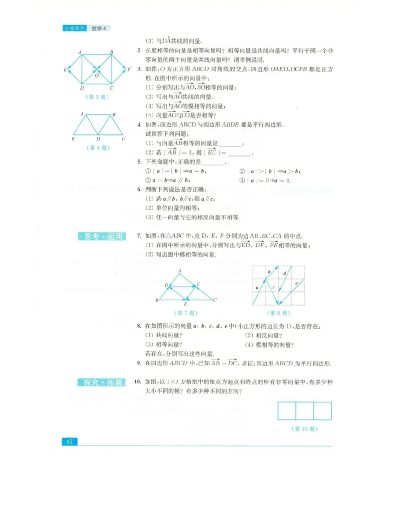 高中数学苏教版必修4电子课本_高中电子课本_2.高中数学课本_苏教版高中数学