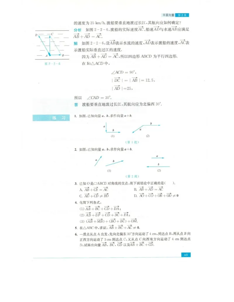 高中数学苏教版必修4电子课本_高中电子课本_2.高中数学课本_苏教版高中数学