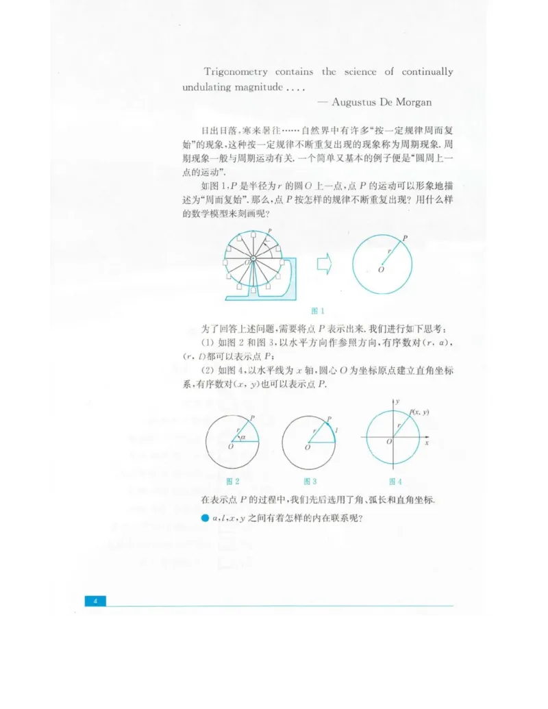 高中数学苏教版必修4电子课本_高中电子课本_2.高中数学课本_苏教版高中数学
