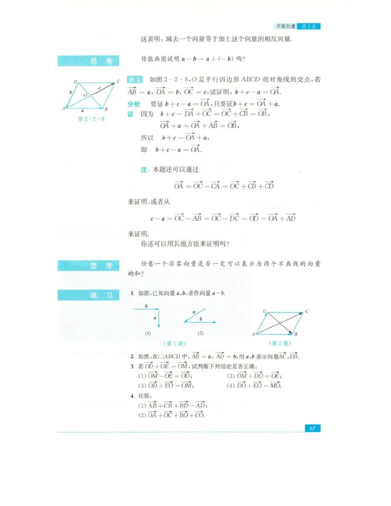 高中数学苏教版必修4电子课本_高中电子课本_2.高中数学课本_苏教版高中数学