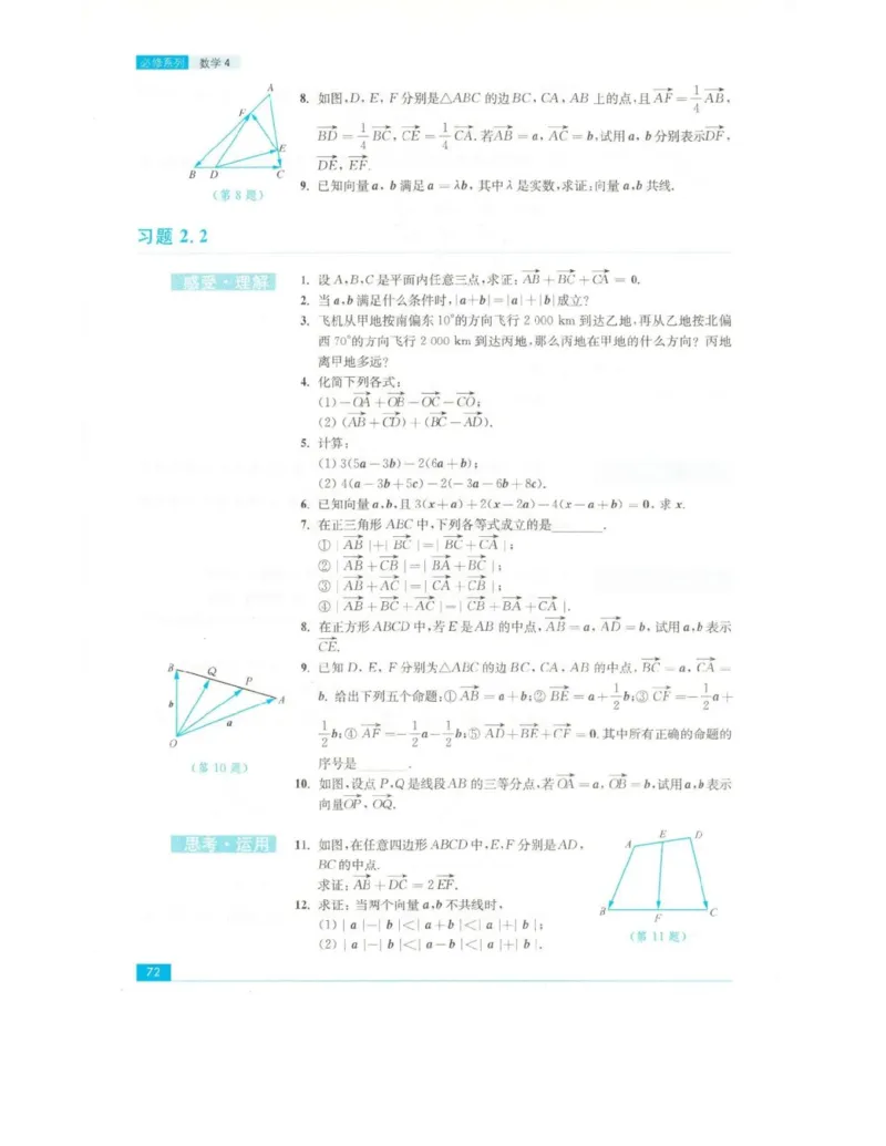高中数学苏教版必修4电子课本_高中电子课本_2.高中数学课本_苏教版高中数学
