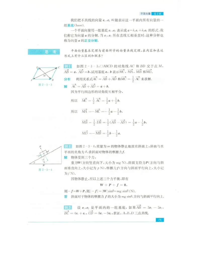 高中数学苏教版必修4电子课本_高中电子课本_2.高中数学课本_苏教版高中数学