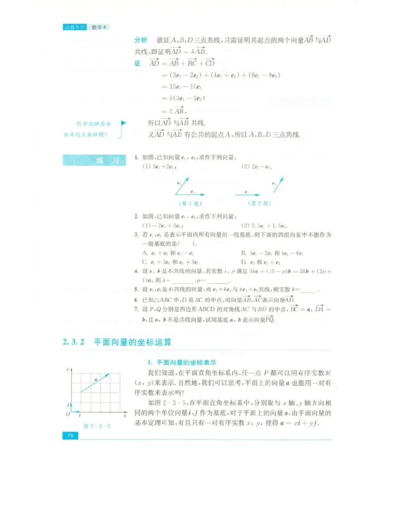高中数学苏教版必修4电子课本_高中电子课本_2.高中数学课本_苏教版高中数学