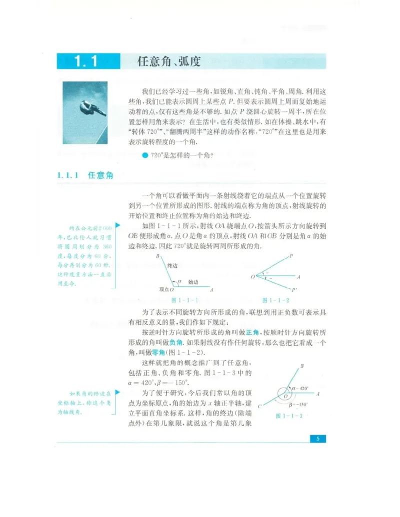 高中数学苏教版必修4电子课本_高中电子课本_2.高中数学课本_苏教版高中数学