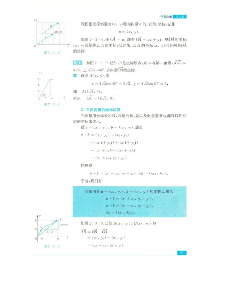 高中数学苏教版必修4电子课本_高中电子课本_2.高中数学课本_苏教版高中数学