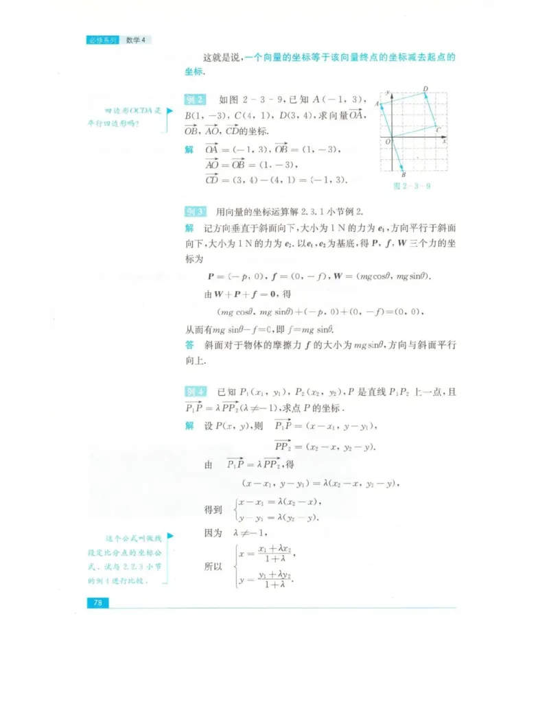高中数学苏教版必修4电子课本_高中电子课本_2.高中数学课本_苏教版高中数学
