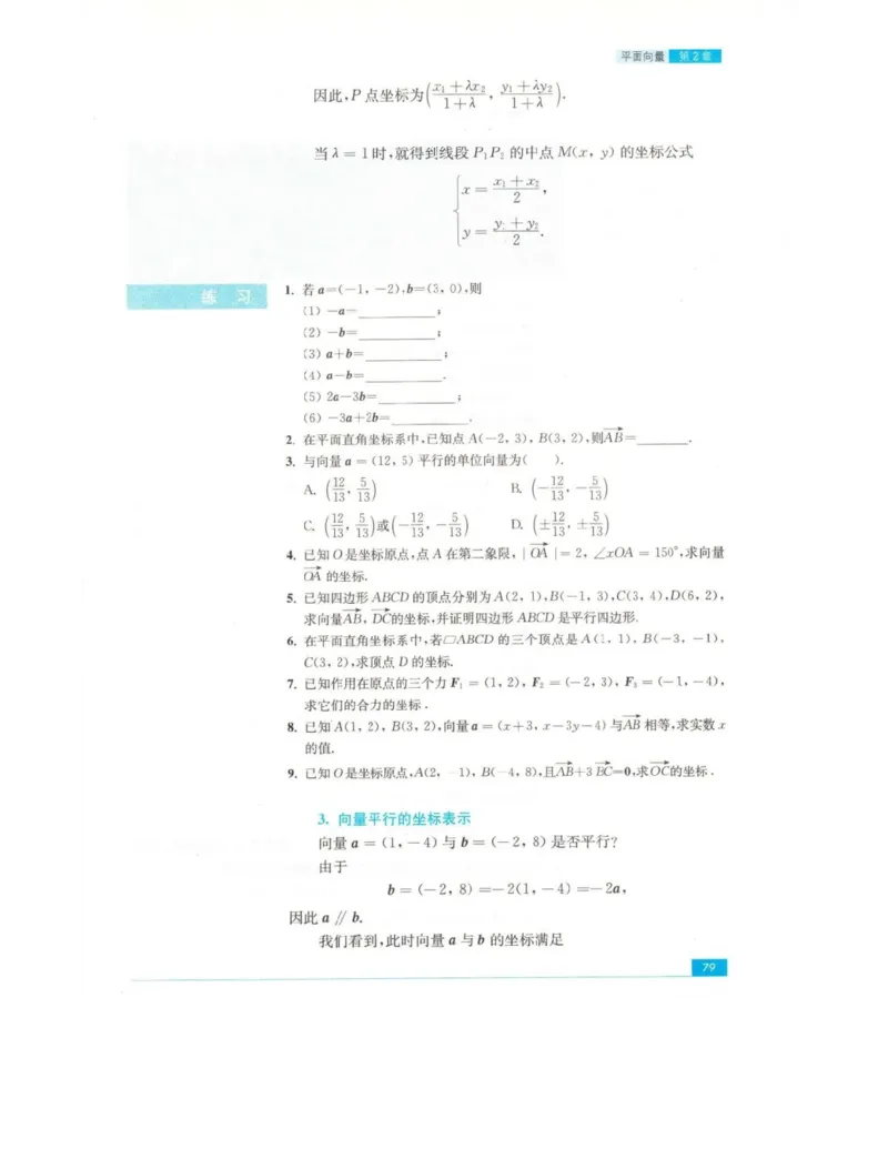 高中数学苏教版必修4电子课本_高中电子课本_2.高中数学课本_苏教版高中数学