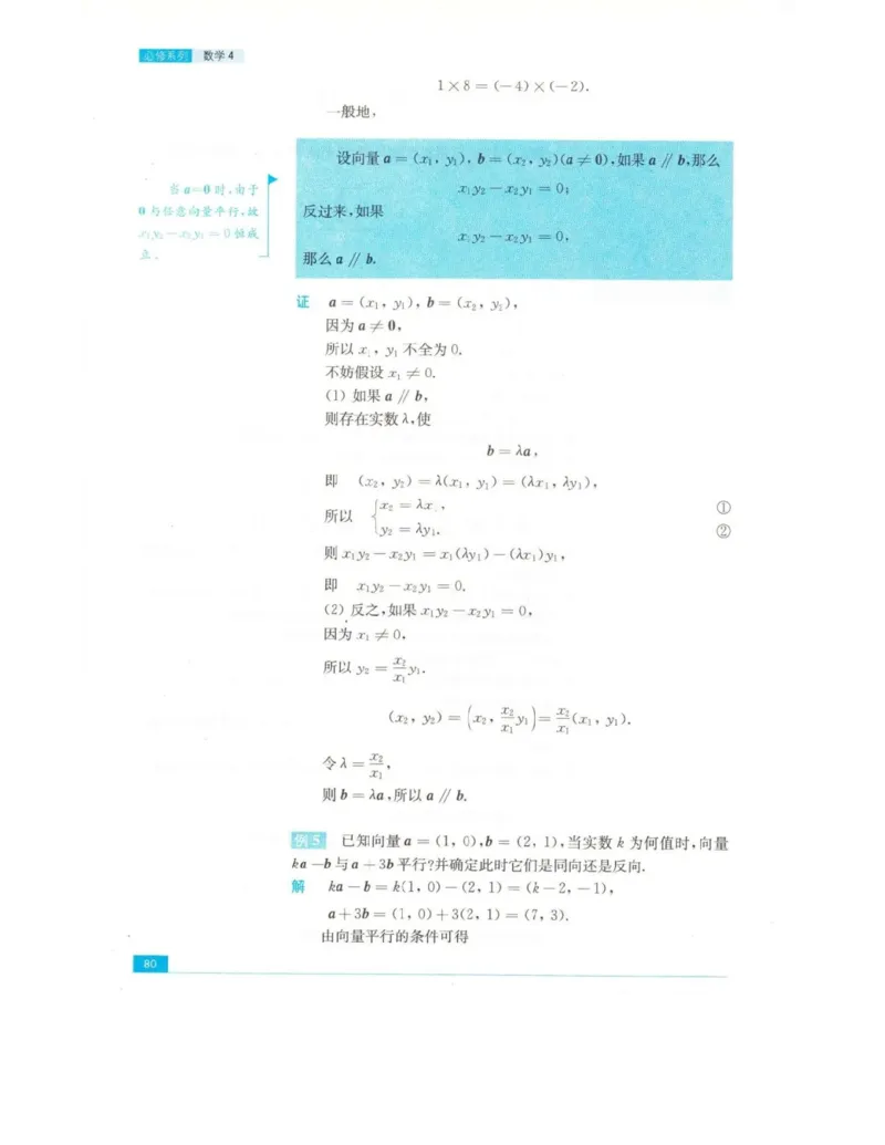 高中数学苏教版必修4电子课本_高中电子课本_2.高中数学课本_苏教版高中数学