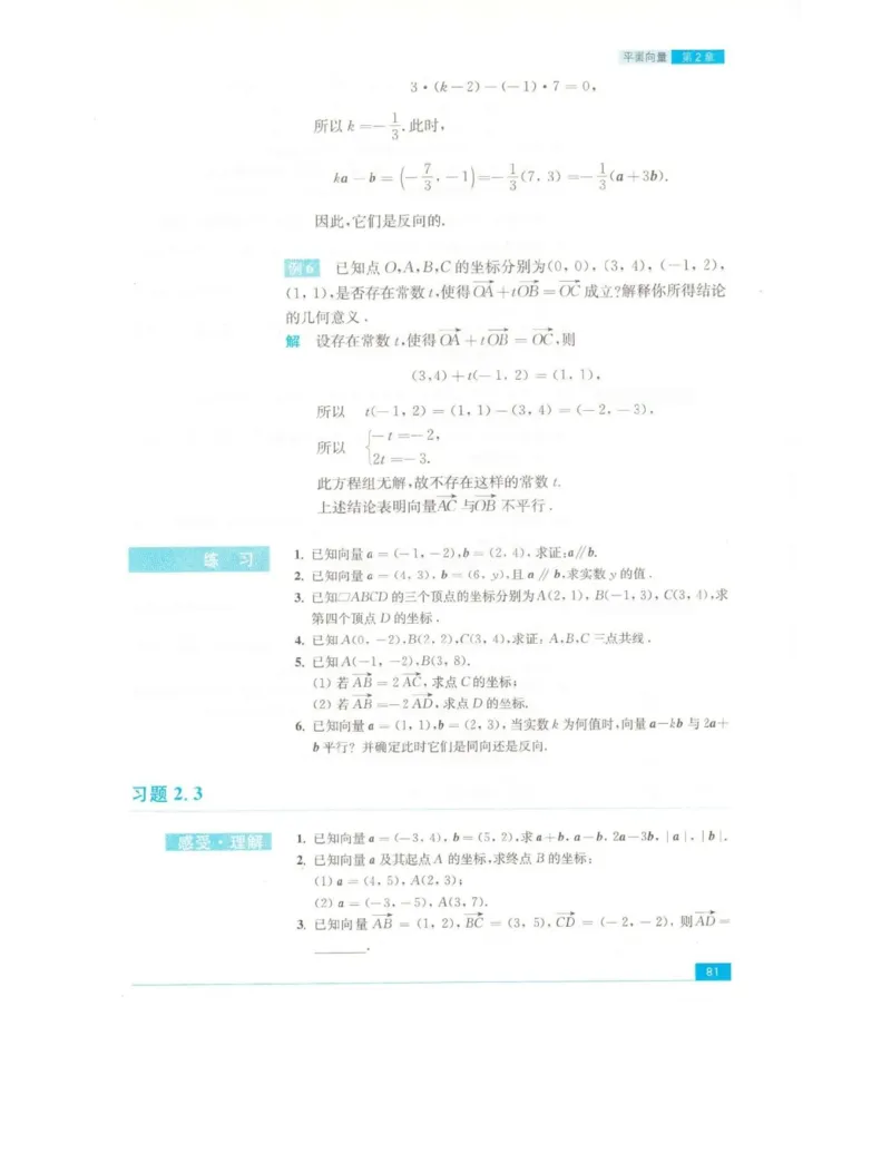 高中数学苏教版必修4电子课本_高中电子课本_2.高中数学课本_苏教版高中数学
