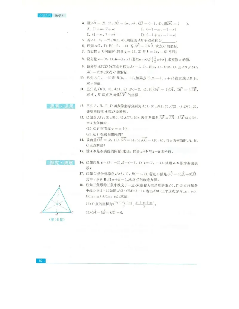 高中数学苏教版必修4电子课本_高中电子课本_2.高中数学课本_苏教版高中数学