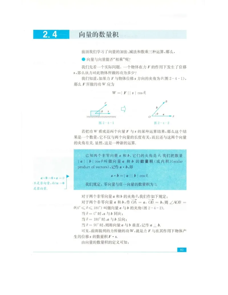 高中数学苏教版必修4电子课本_高中电子课本_2.高中数学课本_苏教版高中数学