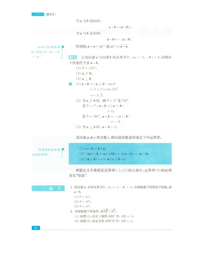 高中数学苏教版必修4电子课本_高中电子课本_2.高中数学课本_苏教版高中数学