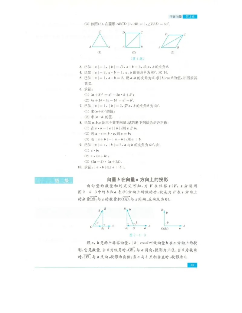 高中数学苏教版必修4电子课本_高中电子课本_2.高中数学课本_苏教版高中数学