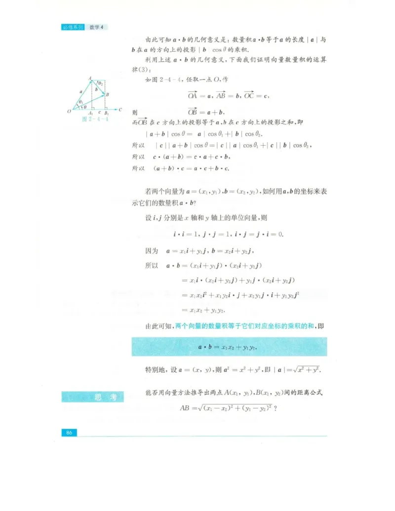 高中数学苏教版必修4电子课本_高中电子课本_2.高中数学课本_苏教版高中数学