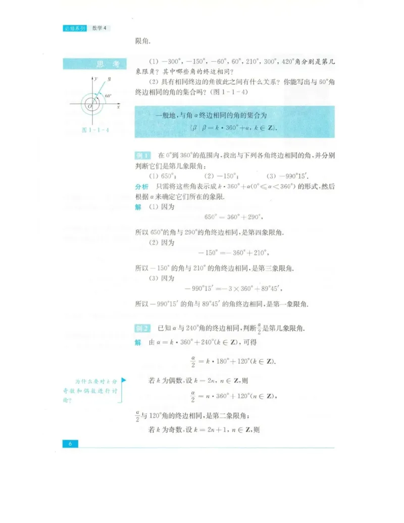 高中数学苏教版必修4电子课本_高中电子课本_2.高中数学课本_苏教版高中数学
