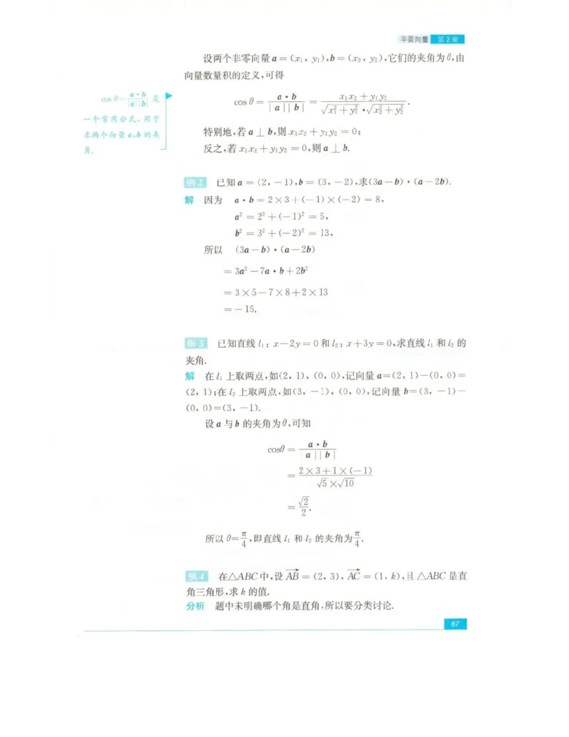 高中数学苏教版必修4电子课本_高中电子课本_2.高中数学课本_苏教版高中数学