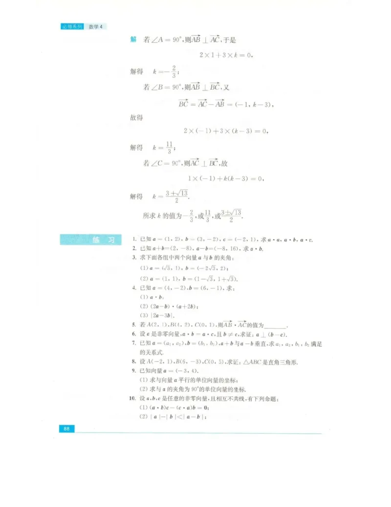 高中数学苏教版必修4电子课本_高中电子课本_2.高中数学课本_苏教版高中数学