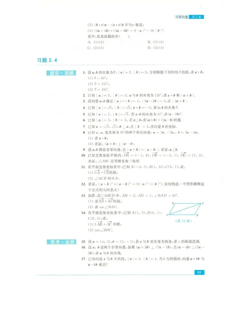 高中数学苏教版必修4电子课本_高中电子课本_2.高中数学课本_苏教版高中数学