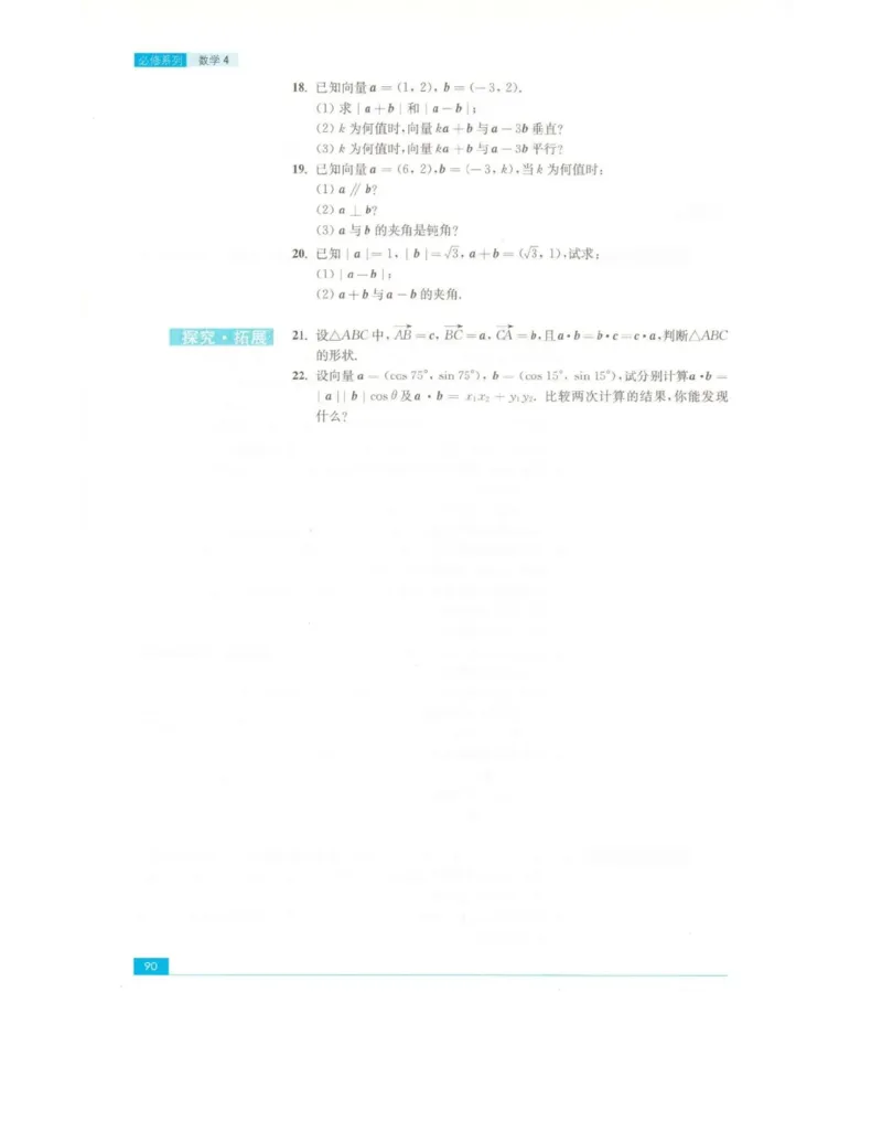 高中数学苏教版必修4电子课本_高中电子课本_2.高中数学课本_苏教版高中数学