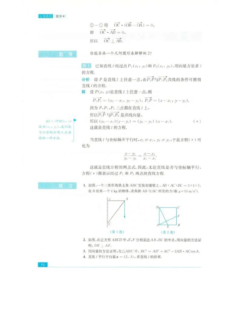 高中数学苏教版必修4电子课本_高中电子课本_2.高中数学课本_苏教版高中数学