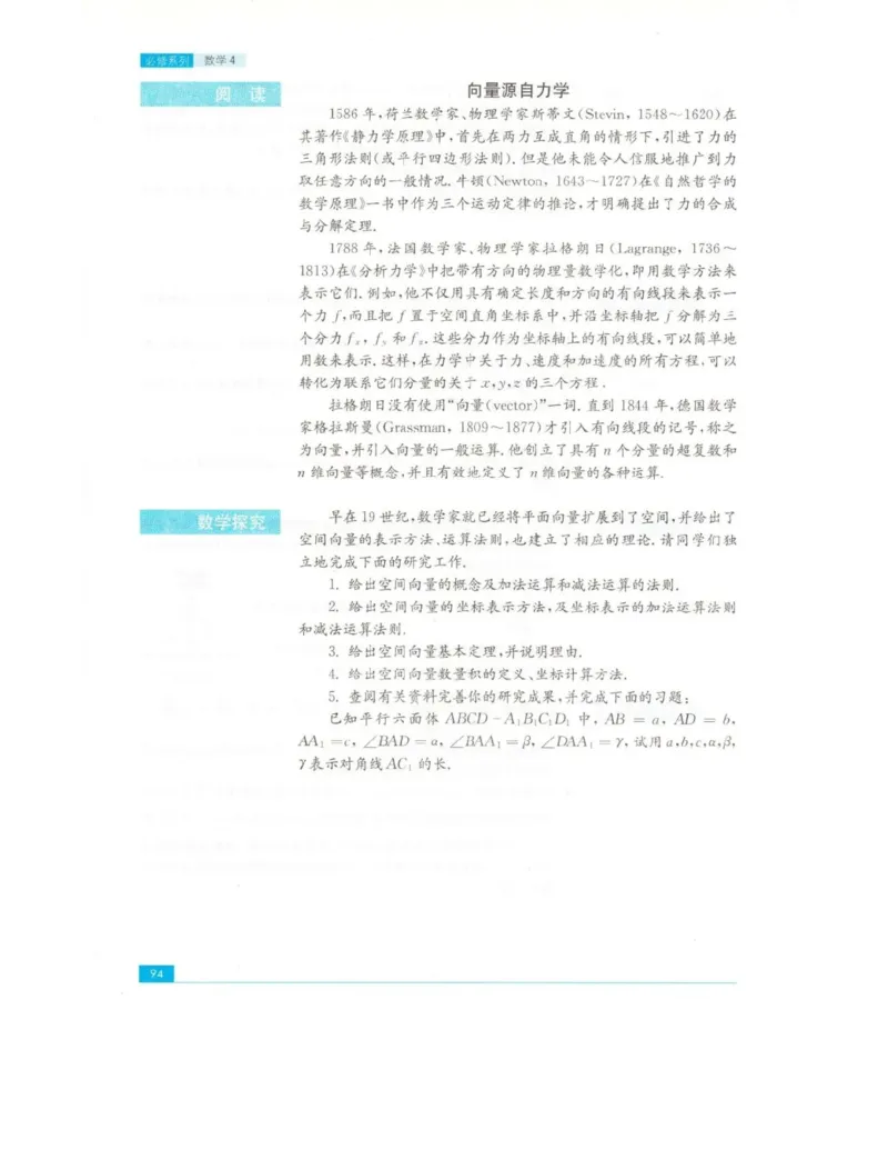 高中数学苏教版必修4电子课本_高中电子课本_2.高中数学课本_苏教版高中数学