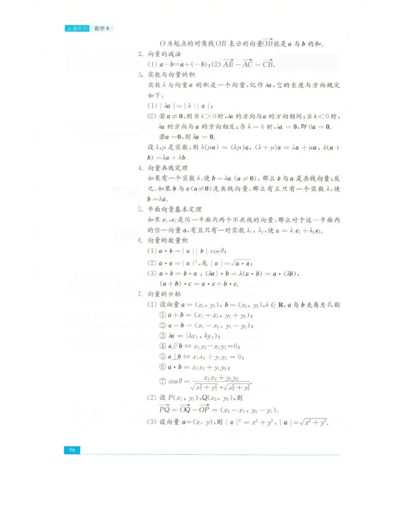 高中数学苏教版必修4电子课本_高中电子课本_2.高中数学课本_苏教版高中数学