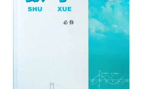 高中数学苏教版必修4电子课本_高中电子课本_2.高中数学课本_苏教版高中数学