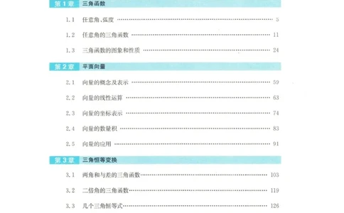 高中数学苏教版必修4电子课本_高中电子课本_2.高中数学课本_苏教版高中数学
