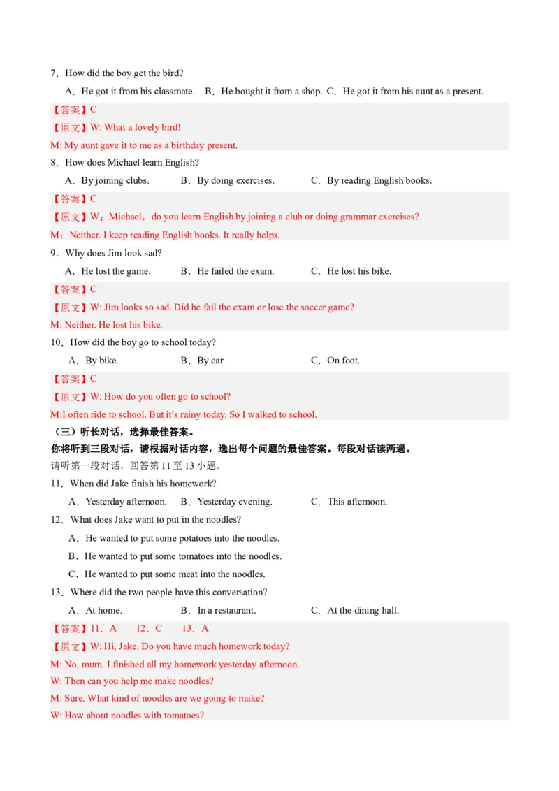英语（广西专用）（全解全析）_初中全科电子版试卷练习试题_英语_2024中考模拟题英语(1)_一模_英语（广西专用，含听力MP3）-2024年中考第一次模拟考试