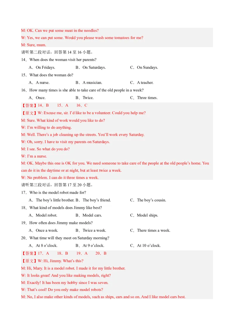 英语（广西专用）（全解全析）_初中全科电子版试卷练习试题_英语_2024中考模拟题英语(1)_一模_英语（广西专用，含听力MP3）-2024年中考第一次模拟考试