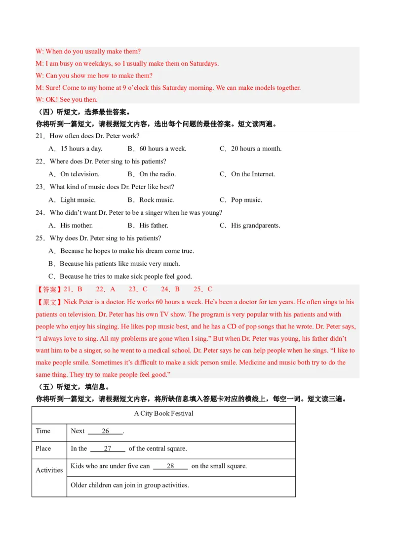 英语（广西专用）（全解全析）_初中全科电子版试卷练习试题_英语_2024中考模拟题英语(1)_一模_英语（广西专用，含听力MP3）-2024年中考第一次模拟考试