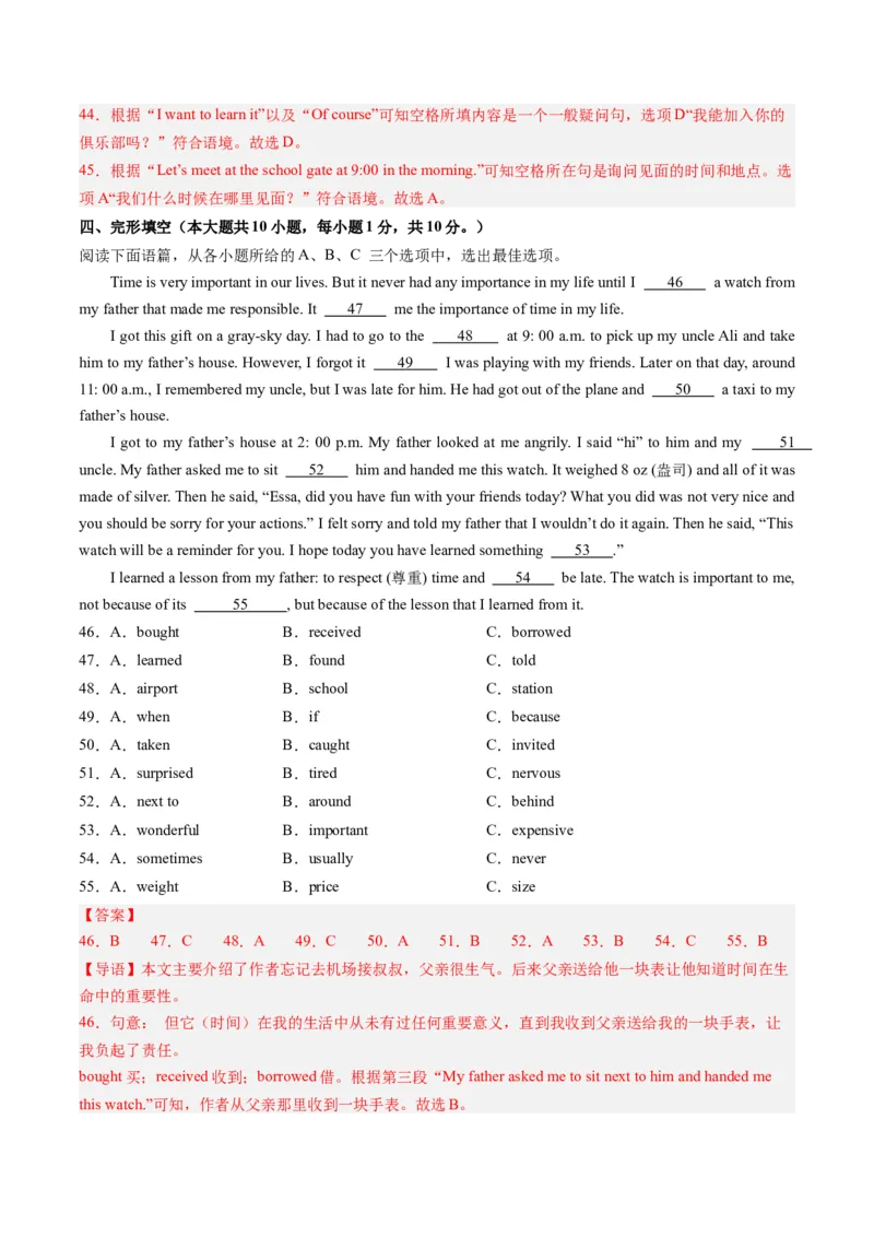 英语（广西专用）（全解全析）_初中全科电子版试卷练习试题_英语_2024中考模拟题英语(1)_一模_英语（广西专用，含听力MP3）-2024年中考第一次模拟考试