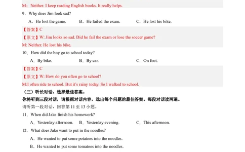 英语（广西专用）（全解全析）_初中全科电子版试卷练习试题_英语_2024中考模拟题英语(1)_一模_英语（广西专用，含听力MP3）-2024年中考第一次模拟考试