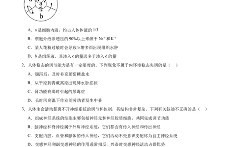 单元检测卷08稳态与调节（原卷版）_2025年新高考资料_一轮复习_2025年高考生物一轮复习考点通关卷（新高考通用）