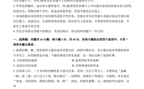 2026届广东广州市普通高中毕业班综合测试（二）历史（含答案）_2024-2026高三（6-6月题库）_2026年04月高三试卷