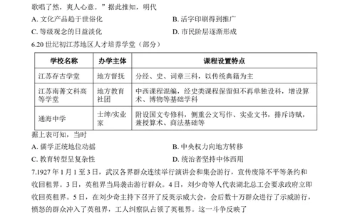2026届广东广州市普通高中毕业班综合测试（二）历史（含答案）_2024-2026高三（6-6月题库）_2026年04月高三试卷