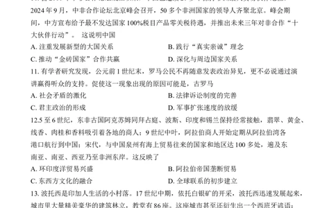 2026届广东广州市普通高中毕业班综合测试（二）历史（含答案）_2024-2026高三（6-6月题库）_2026年04月高三试卷