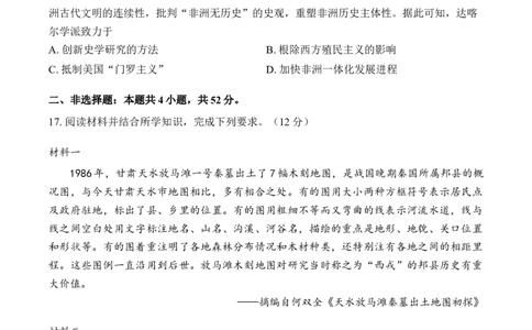 2026届广东广州市普通高中毕业班综合测试（二）历史（含答案）_2024-2026高三（6-6月题库）_2026年04月高三试卷