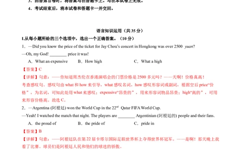 英语（吉林省卷）（全解全析）-2024年中考第一次模拟考试_初中全科电子版试卷练习试题_英语_2024中考模拟题英语(1)_一模_英语（吉林省卷）-2024年中考第一次模拟考试