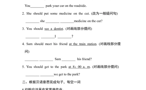 语法专项训练_初中全科电子版试卷练习试题_英语_8年级下册-初中人教版英语_人教英语八年级下专项练习（017份）_1、词汇句型语法（3份）