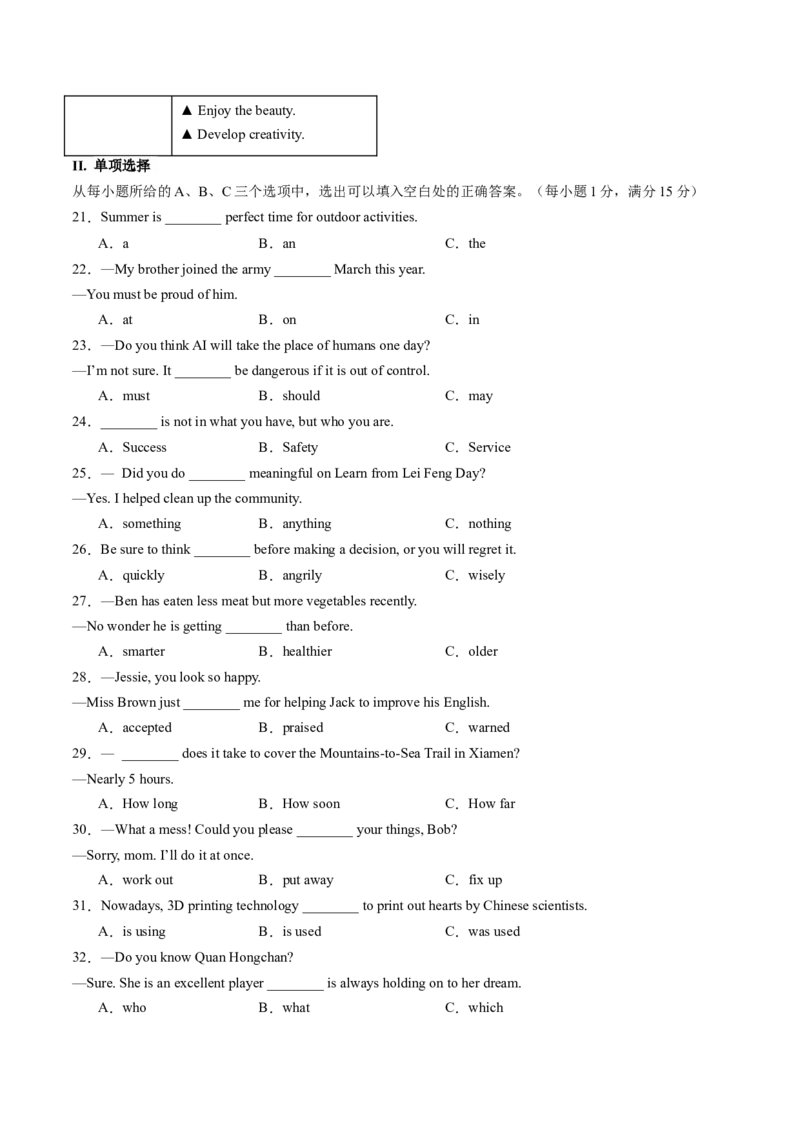 英语（福建卷）（考试版A4）_初中全科电子版试卷练习试题_英语_2024中考模拟题英语(1)_三模（36套）_英语（福建卷，含听力MP3）